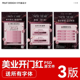 2025蛇年春节开门红医美海报美业海报素材PSD源文件带字体