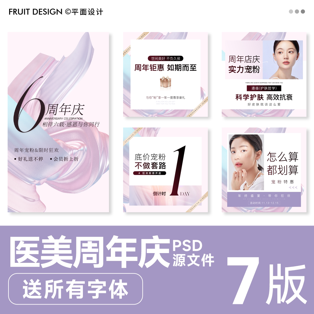 温柔紫系列美业皮肤管理周年庆预设计素材/源文件