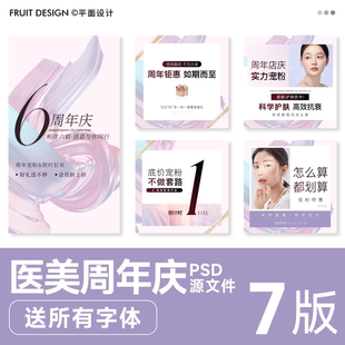 温柔紫系列美业皮肤管理周年庆预热造势海报PSD源文件送字体