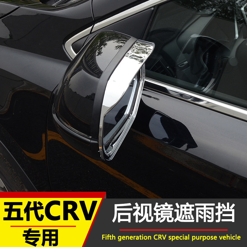 适用CRV皓影改装专用电镀晴雨挡 12-21款CRV后视镜雨眉倒车镜雨眉