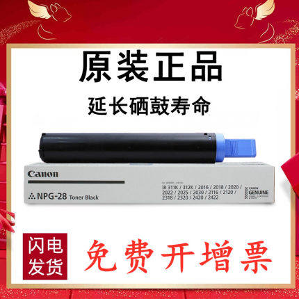 原装佳能2318粉盒g28碳粉 ir2016 2320 2020 2420墨粉NPG-28粉盒