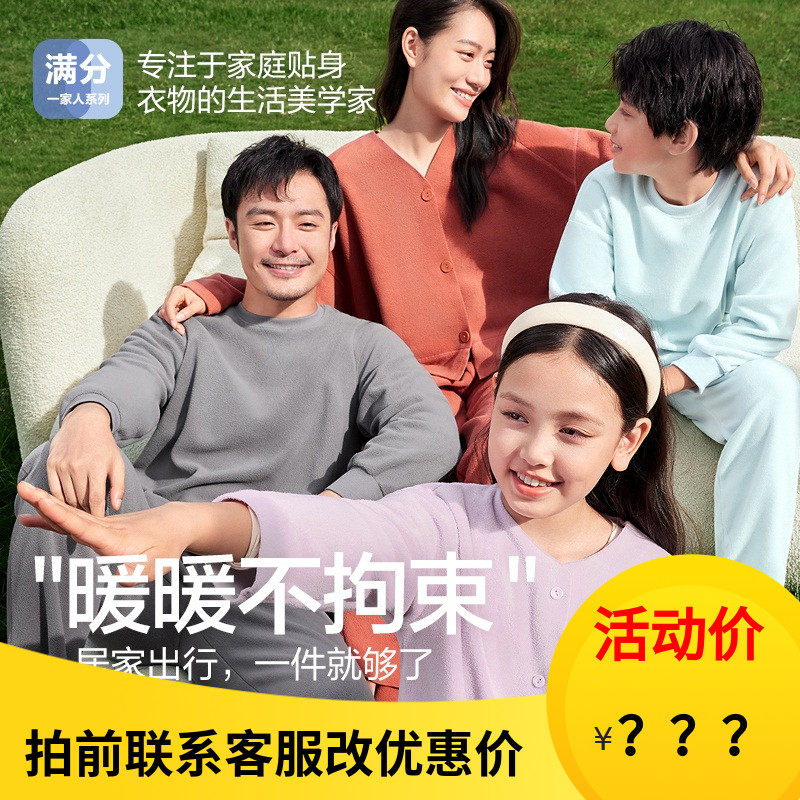 安莉芳家居服套装女亲子满分一家人儿童摇粒绒秋冬睡衣男EL00649