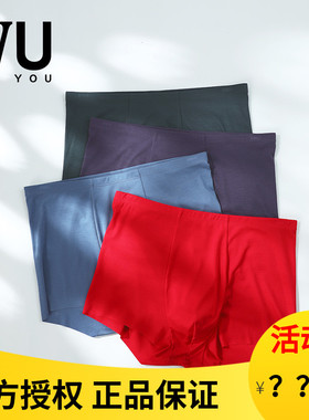 安莉芳旗下IVU男士莫代尔中腰内裤薄款本命年红色平角裤UPW0058