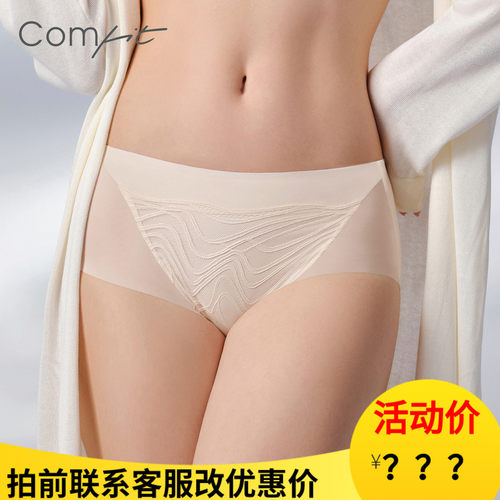 【商场同款】Comfit大码中腰内裤女无痕薄款蕾丝三角裤头C200235