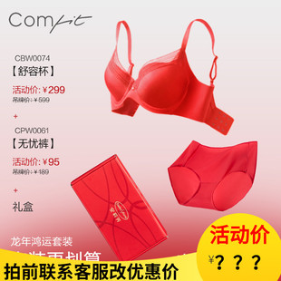 安莉芳Comfit大胸显小薄款收副乳文胸本命年红色内衣套装CBW0074