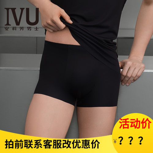 安莉芳旗下IVU专柜新品男士莫代尔混纺平角裤弹力舒适内裤UP00126
