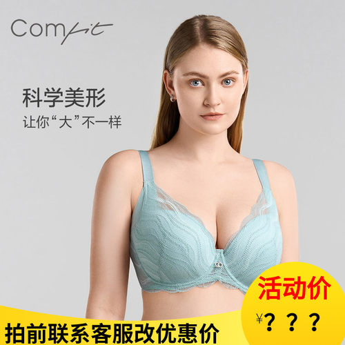 【新品】Comfit大胸显小内衣女大胸大码收副乳软支撑文胸CBW0177