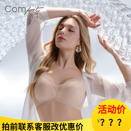 【商场同款】Comfit大码内衣女薄全罩杯上托无痕显小文胸CB00213