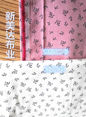 同款精细田园风印花  薄型全棉精纺面料 滑爽舒适  家居用品适用