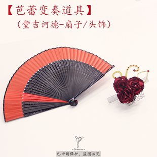 现代芭蕾变奏道具扇子头饰堂吉诃德艾斯米拉达帕基塔比赛头饰定制