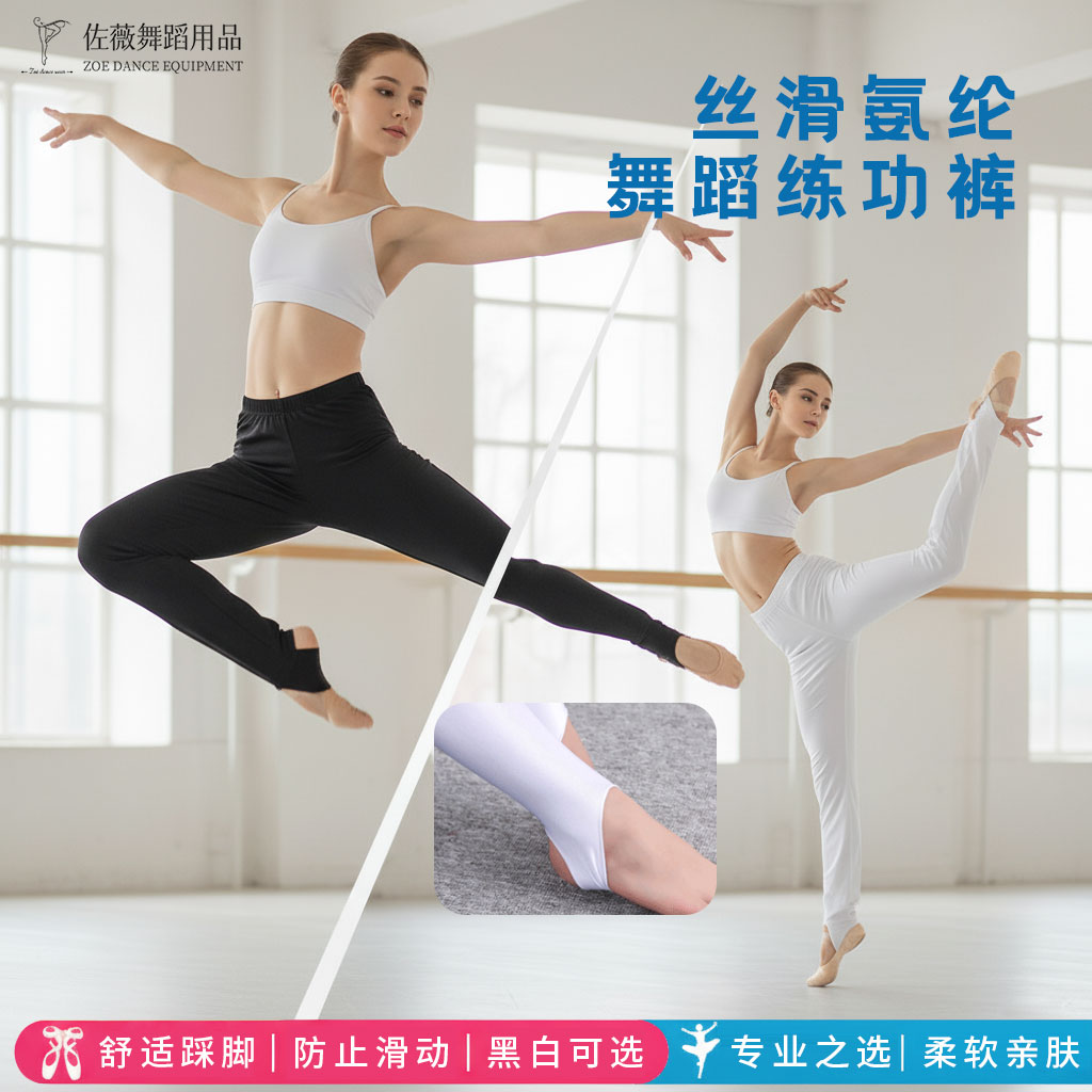 佐薇女童芭蕾舞蹈踩脚裤白色丝滑打底裤少儿形体练功健美裤