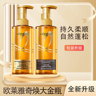 欧莱雅奇焕精油洗发水露440ml大金瓶垂顺炫亮顺滑滋养防断发修护