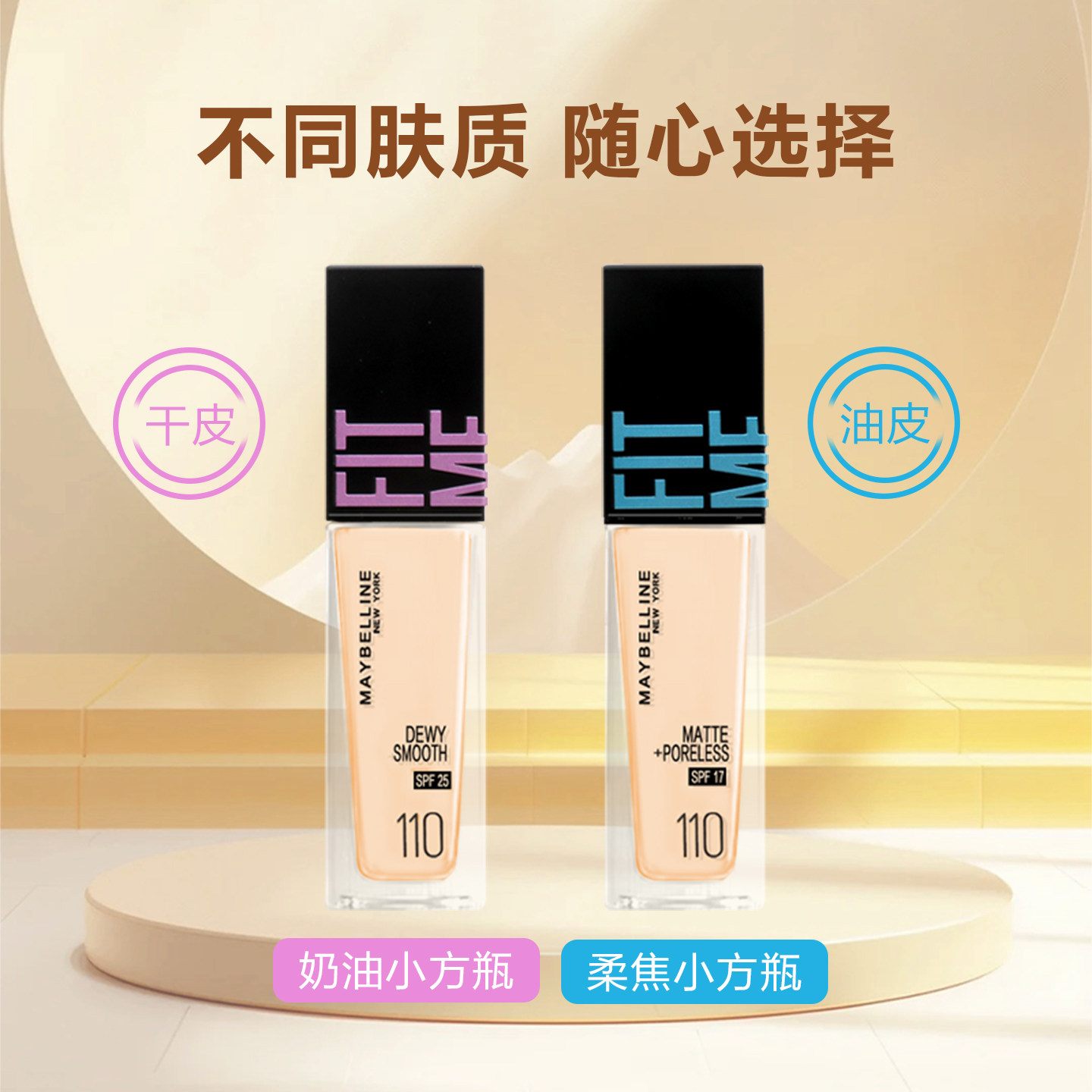 美宝莲水感粉底液奶油小方瓶提亮遮瑕干皮水润防晒SPF17+持久水润