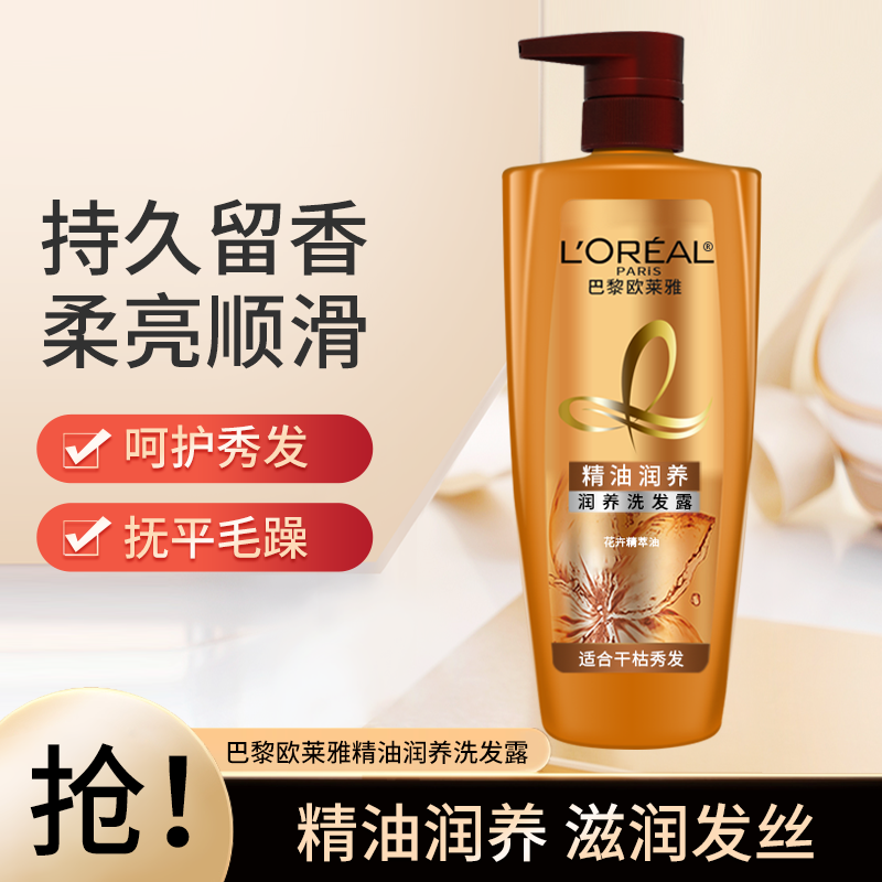 欧莱雅精油润养顺滑发质洗发水