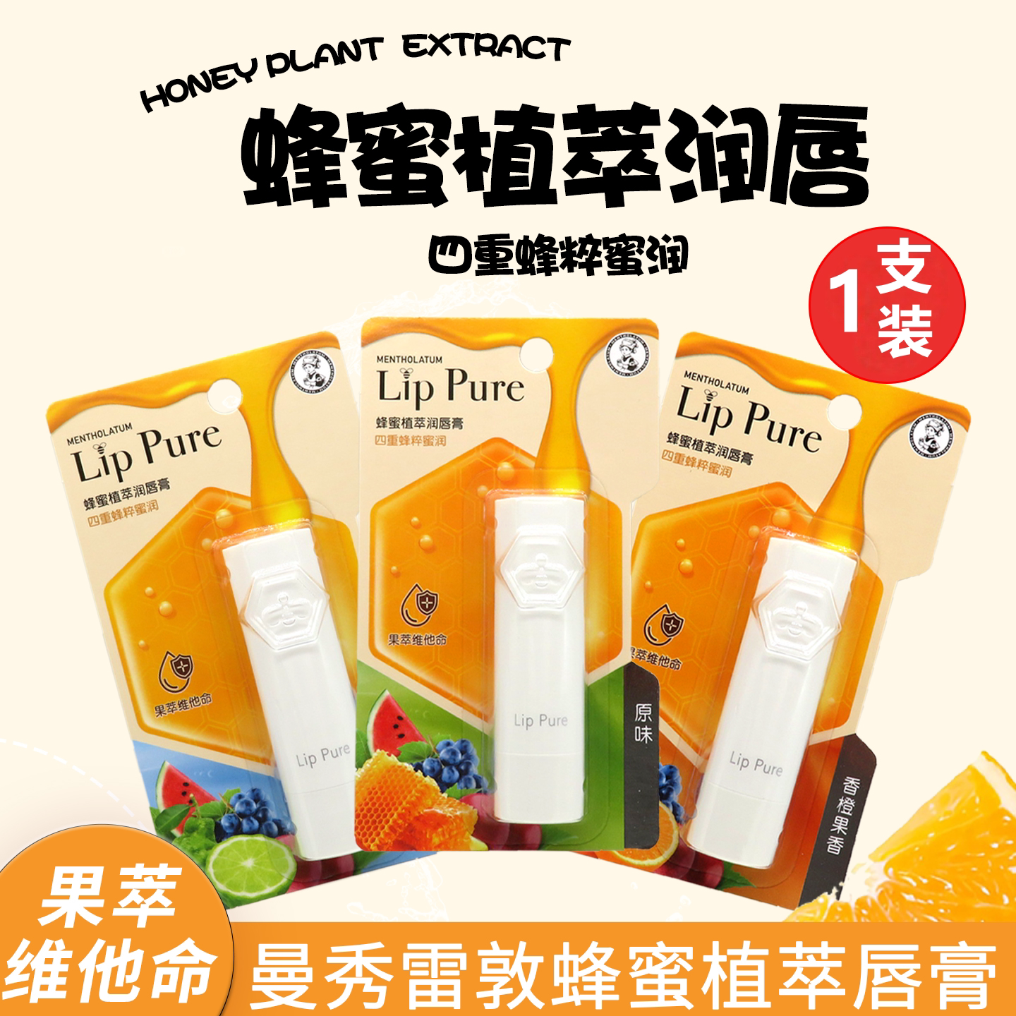曼秀雷敦蜂蜜植萃护唇膏滋润保湿果味香润唇膏