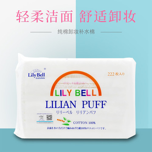 3包装丽丽贝尔化妆棉222片双面多用卸妆清洁湿敷棉经典款卸妆棉 - 封面