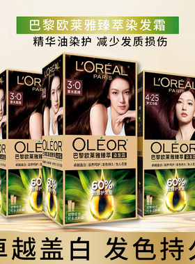 欧莱雅遮盖白发精华油染发膏