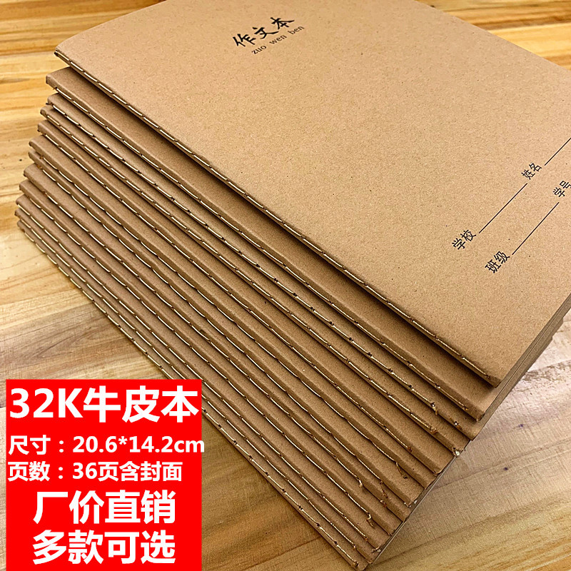 笔记本小学生32k厚牛皮纸作业本