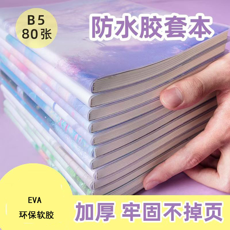 胶套本加厚笔记日记本记录软抄本