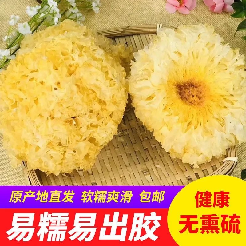 福建古田银耳干货特产250g白木耳