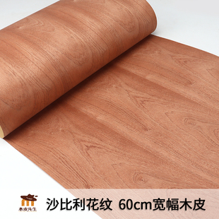 60*250cm 天然沙比利花纹拼接木皮 宽幅木皮