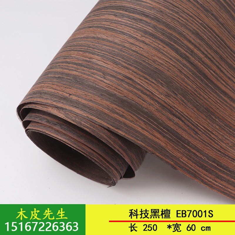 兔宝宝科技黑檀木皮 饰面板家具木皮贴皮 木门贴皮 EB7001S