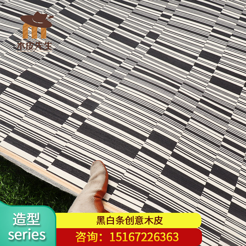 高端品质时尚黑白商品条码纹理斑马木纹造型创意木皮