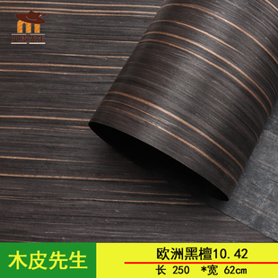 0.25mm欧洲黑檀10.42贴皮贴面家具装饰翻新背面无纺布60*250cm