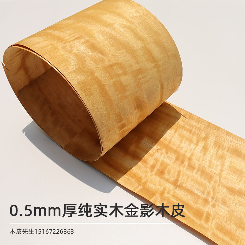 0.5mm厚纯实木金影木头木皮天然