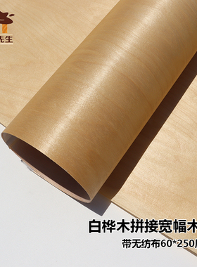 天然白桦旋切 抛物线纹 海洋板表皮木皮 60宽 家具装饰木皮