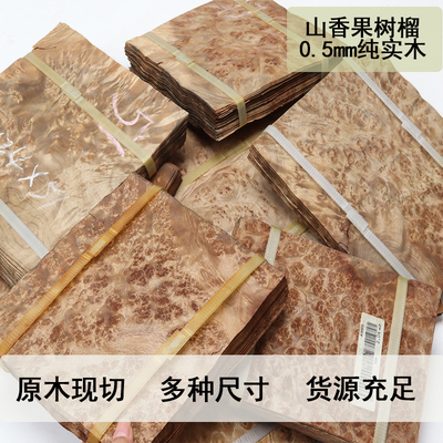 0.5mm厚纯实木山香果树榴