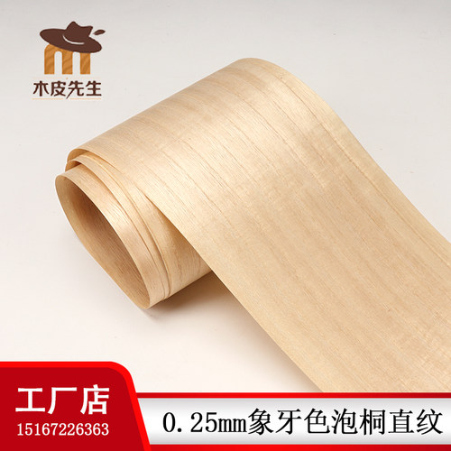 天然泡桐木皮直纹优选
