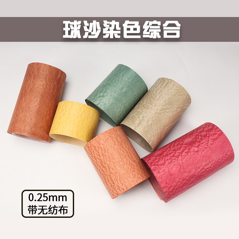 木皮先生精品染色球沙木皮  多种颜色 高定设计染色木皮现货供应