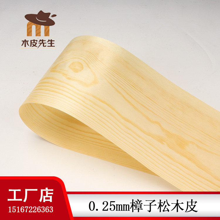 樟子松花纹木皮天然松木木皮贴皮翻新实木贴面原木色日式风_虎窝淘