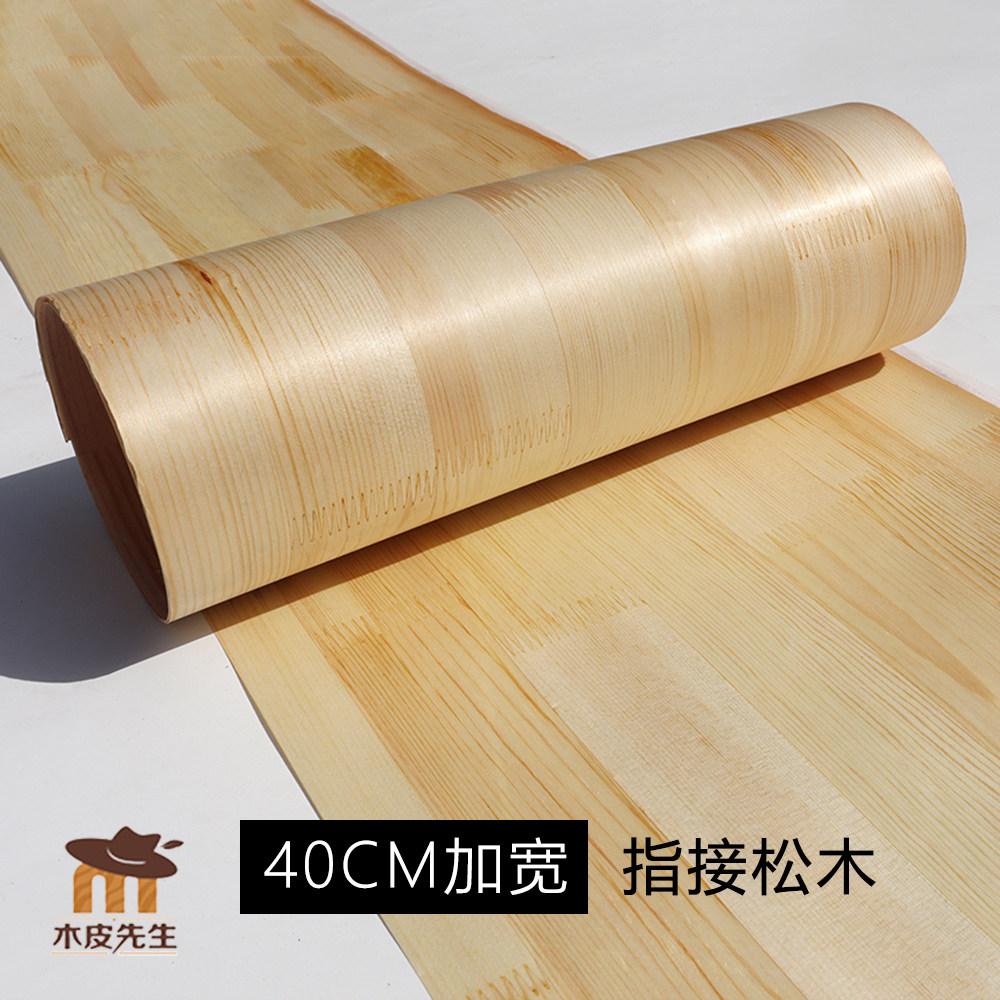 天然木皮 樟子松直纹原木色木皮 40公分宽  家具木门展柜松木贴面