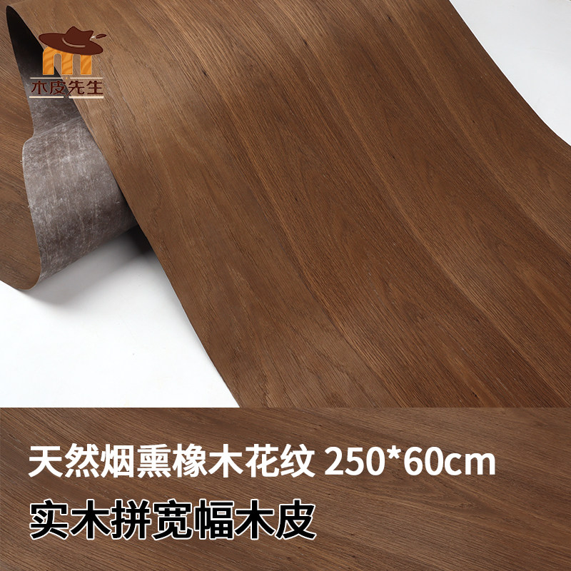 0.25mm带无纺布 手工贴皮 装修装饰 天然烟熏橡木实木拼木皮,基础建材,其它,淘宝优惠券,粉丝福利购,淘宝优惠卷
