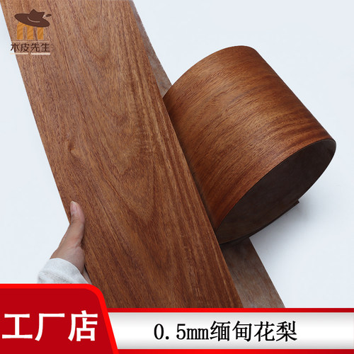 大果紫檀缅甸花梨翻新背带无纺布