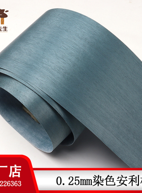 染色木皮现货 天然木皮 安利格灰色/墨兰色 高端定制 实木贴皮