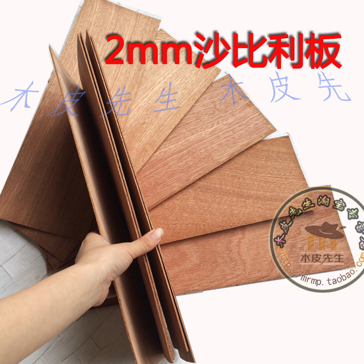 diy手工 建筑模型材料 实木片 仿古 高级薄木片 沙比利2mm木片