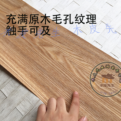 0.5mm纯实木浮雕水曲柳木皮