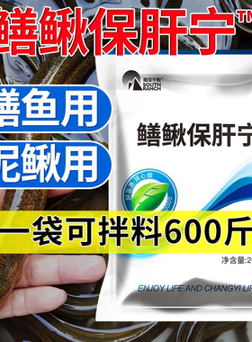 鳝鳅保肝宁黄鳝宝肝保胆利泥鳅肝胆综合花肝白肝肝肿大水产养殖