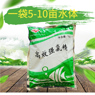 高效强氯精 降氨氮 杀灭水体中藻类 有害微生物  渔经改水剂