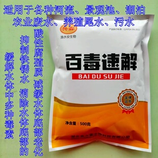 百毒速解解除残留农药重金属池塘毒素引起鱼虾蟹游塘上岸中毒急救