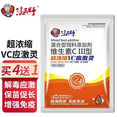 VC应激灵水产养殖鱼虾蟹海参用抗应激解毒宁高稳VC维生素c解毒灵