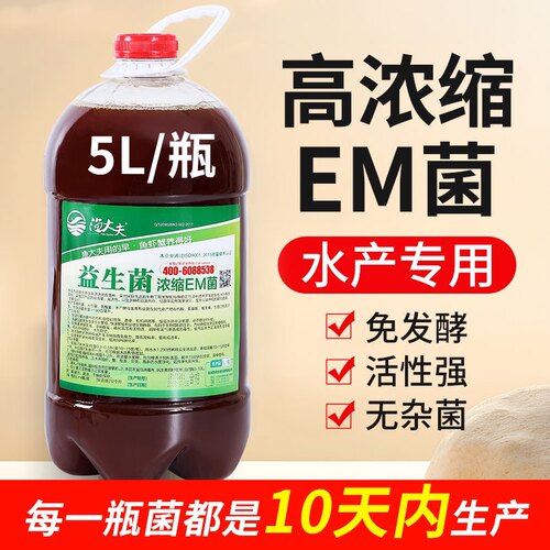 渔大夫超浓缩EM原液益生菌肥水膏肥水培藻乳酸菌水产养殖含微生物
