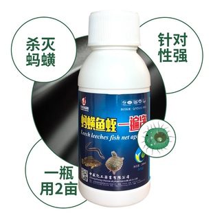 蚂蝗鱼蛭一遍净水产养殖鱼药鱼池除水蛭清杀蚂蟥水药蛭绝杀蚂蟥净