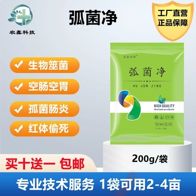 弧菌净水产养殖鱼蟹对虾偷死空肠空胃生物噬菌抑制弧菌克星蛭弧菌