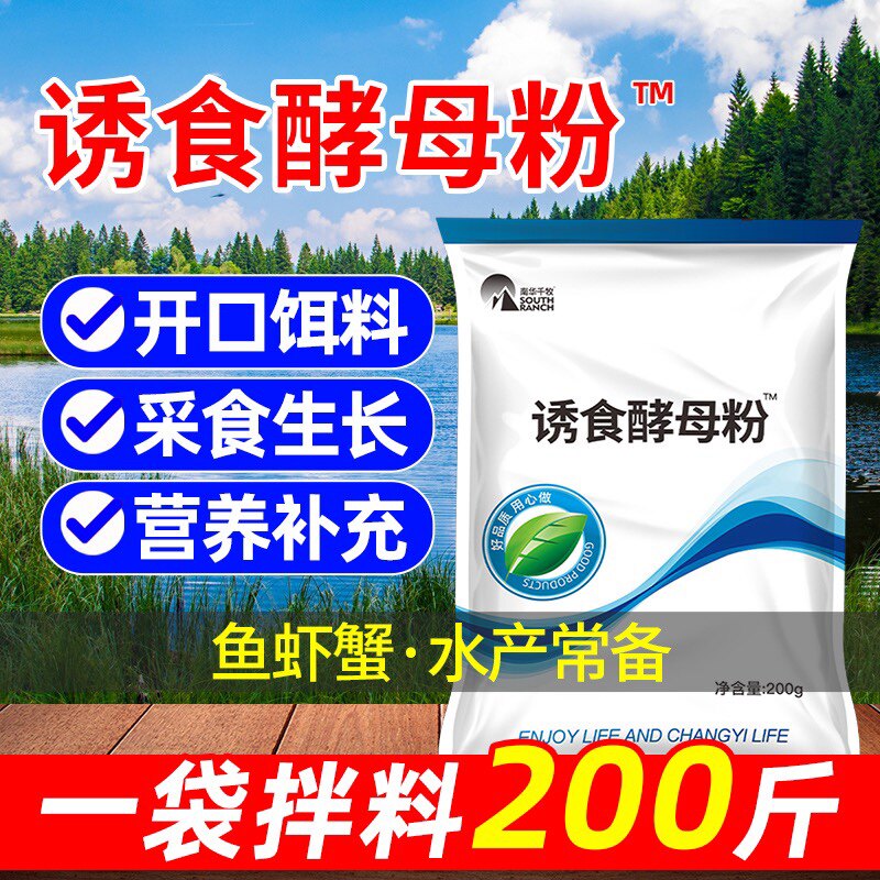 诱食酵母粉水产养殖专用开口饵料鱼塘采食生长氨基酸活性酵母菌粉