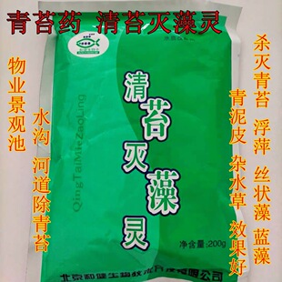 灭青苔清苔灭藻灵池塘河道景观专灭浮萍青苔丝状藻青泥皮水草蓝藻