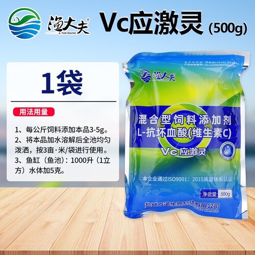 水产养殖VC应激灵电解多维鱼虾蟹海参用抗应激解毒高稳维生素C钠